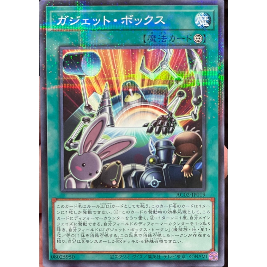 ac02-jp019-gadget-box-normal-parallel-rare