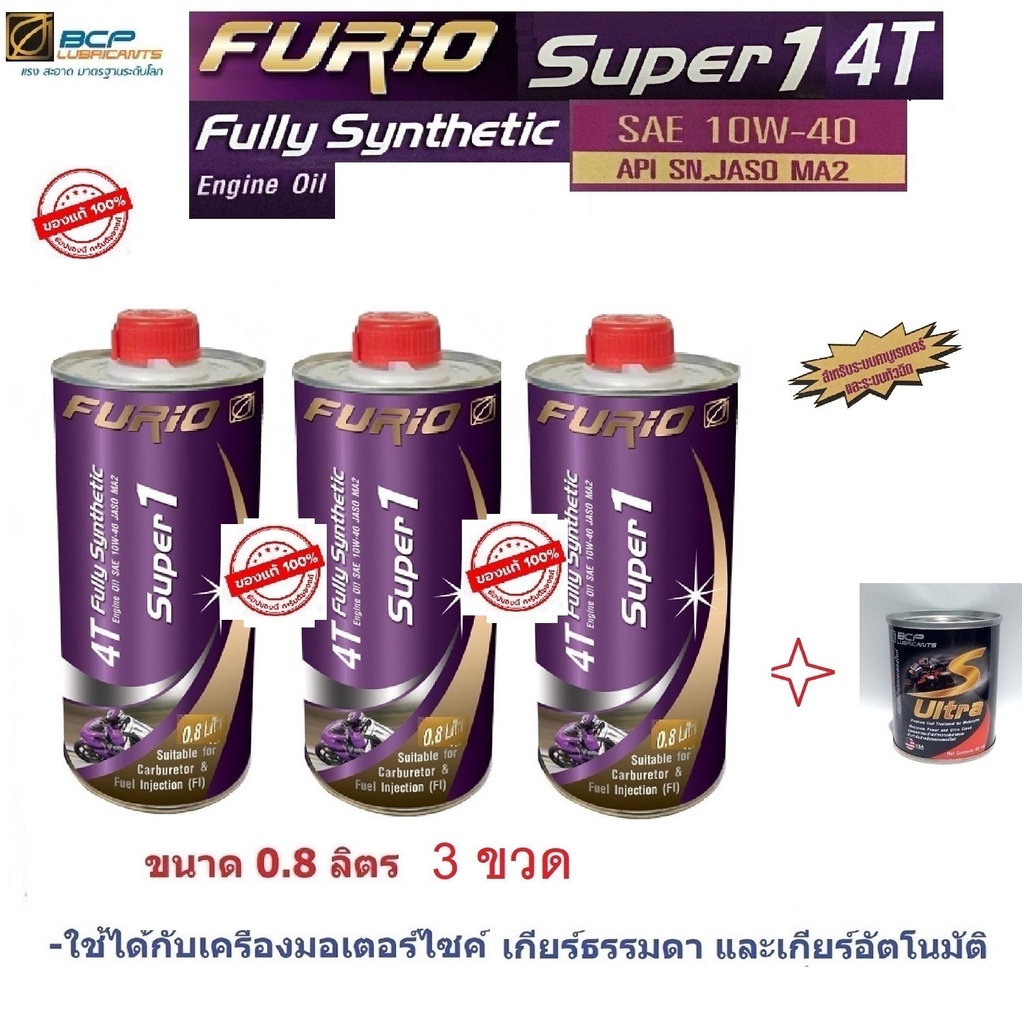 ภาพหน้าปกสินค้าน้ำมันเครื่องมอเตอร์ไซด์สังเคราะห์ 100% FURIO Super1 4T SAE 10W-40 ขนาด 0.8 ลิตร 3 ขวด จากร้าน tal2565 บน Shopee