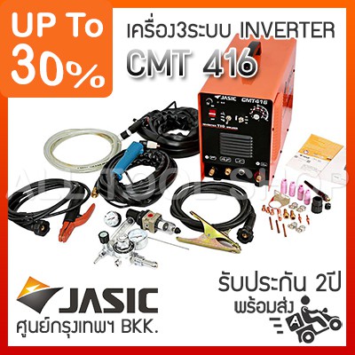 jasic-เครื่องเชื่อม-3-ระบบ-cmt416-อินเวอร์เตอร์-พลาสมา-3in1-เชื่อม-ทิก-เจสิค-ของแท้100