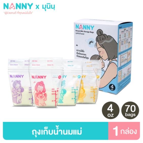 nanny-แนนนี่-ถุงเก็บน้ำนม-ขนาด-4-oz-ลาย-munin-มุนิน-70-ถุง-คละ-4-สีในกล่องเดียว-มี-bpa-free
