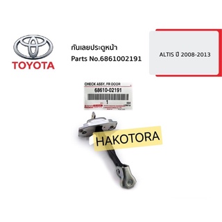 กันเลยประตูหน้า ประตูหลัง ซ้าย ขวา ใช้ได้ ALTIS2008-2013แท้TOYOTA100%