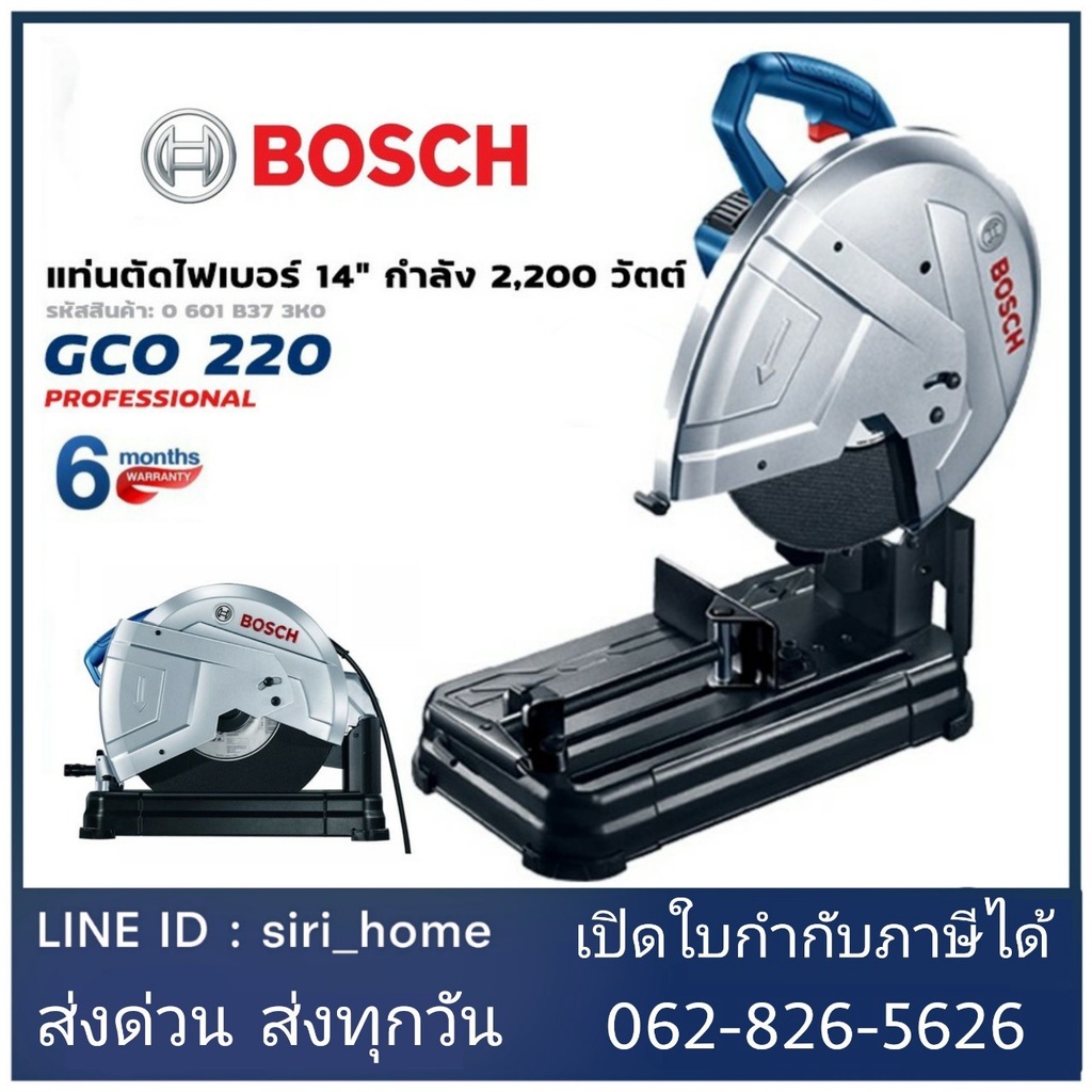 แท้-100-ส่งเร็ว-bosch-แท่นตัดไฟเบอร์-แท่นตัดไฟฟ้า-แท่นตัดเหล็ก-แท่นตัดกระเบื้อง-รุ่น-gco-220-ขนาด-2-200-วัตต์