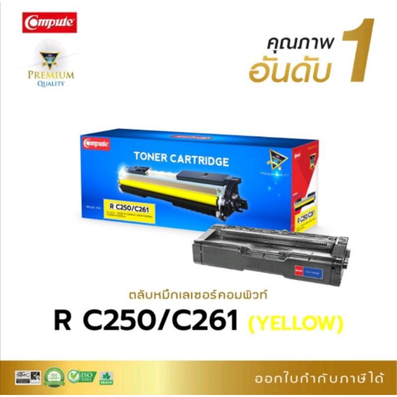 ตลับหมึกcompute-ricoh261-250สีเหลืองสำหรับปริ๊นเตอร์เลเซอร์ricoh-sp-c250dn-c250sf-c260dnw-c261dnw-c261sfnw