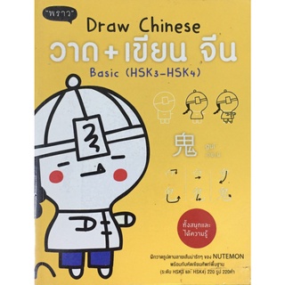 Draw Chinese วาด + เขียน ภาษาจีน  เรียนภาษาจีน ศัพท์คันจิ พื้นฐาน ภาษาญี่ปุ่น  3G