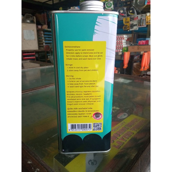 น้ำยาลอกสี-ดราก้า-draga-dsoff-d949-paint-remover-อย่างดี-ขนาด-2-72ลิตร