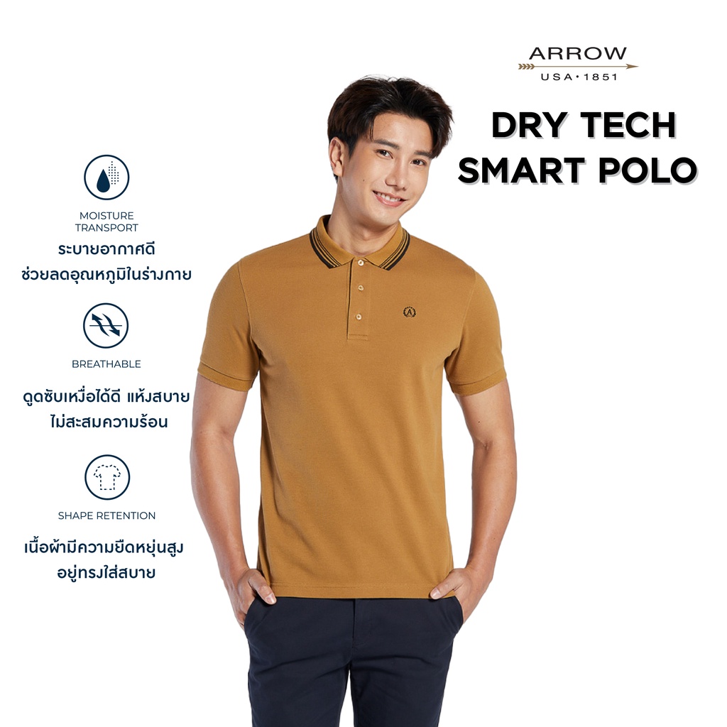 arrow-polo-shirt-dry-tech-ทรง-smart-fit-pique-สีน้ำตาล-mpbm811w2crlw