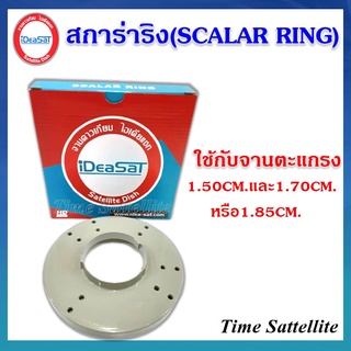 สกาล่าริง (SCALAR RING) ใช้กับจานตะแกรง 1.50CM.และ1.70CM.หรือ1.85CM.