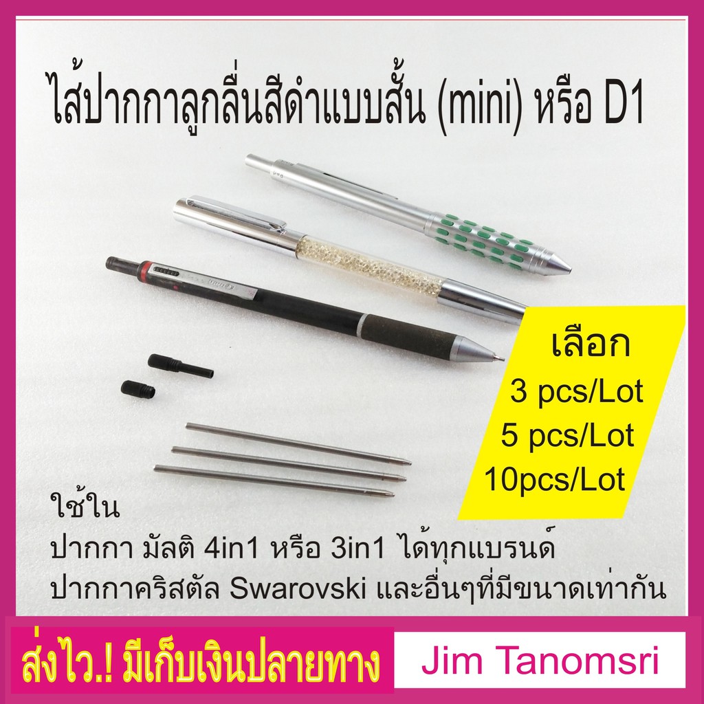 ไส้ปากกา Multi Mini D1 Ballpoint Pen Refills สีดำราคาขายส่ง Shopee