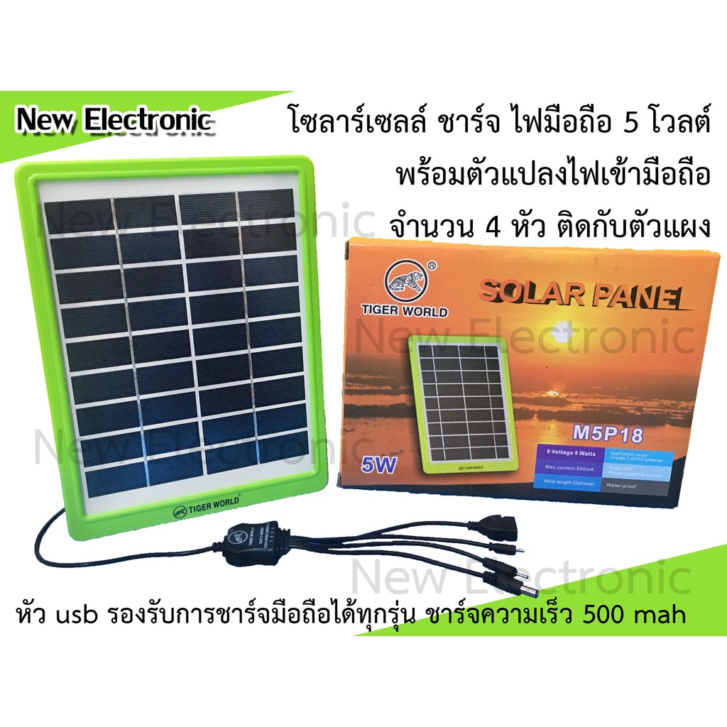 solar-cell-แผงโซล่าเซลล์-5w-tiger-world-ชาร์จแบตเตอรี่-แบตสำรอง-ชาร์จมือถือ-5v-พกพาสะดวกตากแดดเสียบชาร์จได้ไฟใช้ฟรีทันที