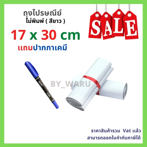 set-one-stop-ซองไปรษณีย์พลาสติก-ไม่จ่าหน้า-17x30-cm-แพ็ค-100-ใบ-ปากกา-2-หัว