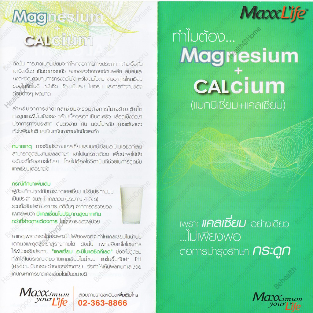 แม็กซ์ไลฟ์-แม็ก-แคล-แคลเซียม-ชง-รสแอปเปิ้ล-maxxlife-mag-cal-magnesium-calcium