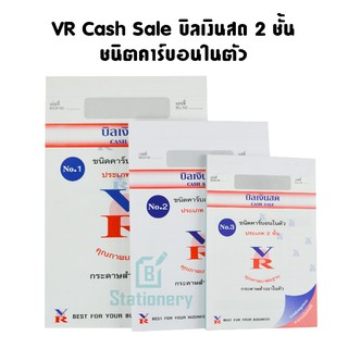 VR Cash Sale บิลเงินสด 2 ชั้น ชนิดมีคาร์บอนในตัว No.1,2,3