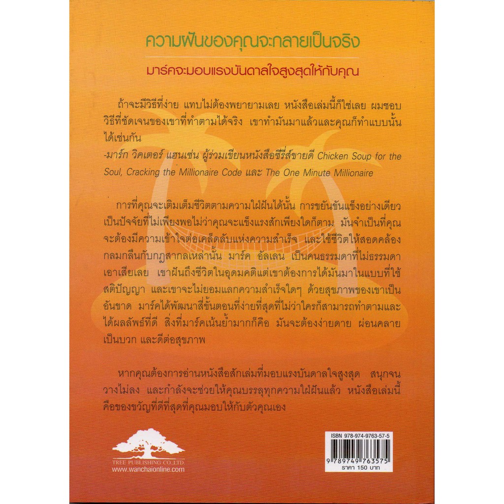 วิธีรวยมหาศาลอย่างคนขี้เกียจของมาร์ค-อัลเลน-the-type-z-guide-to-success