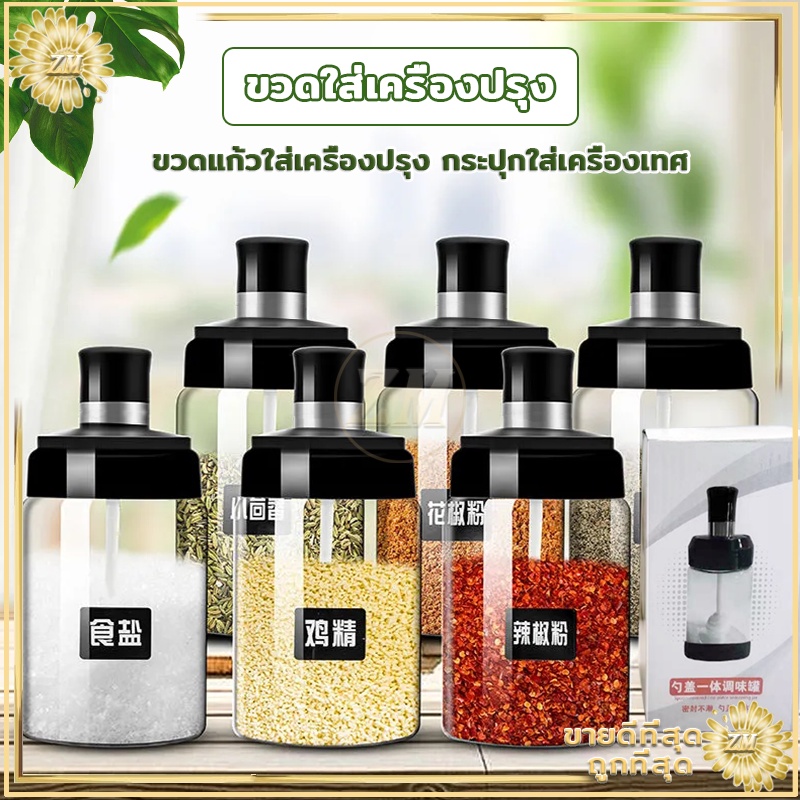 ขวดใส่เครื่องปรุง ด้วยช้อน เครื่องครัว ฝาปิด ใช้งานง่าย สะดวก ช้อนและฝาในตัวแก้วหนากันอากาศได้ดี - 3