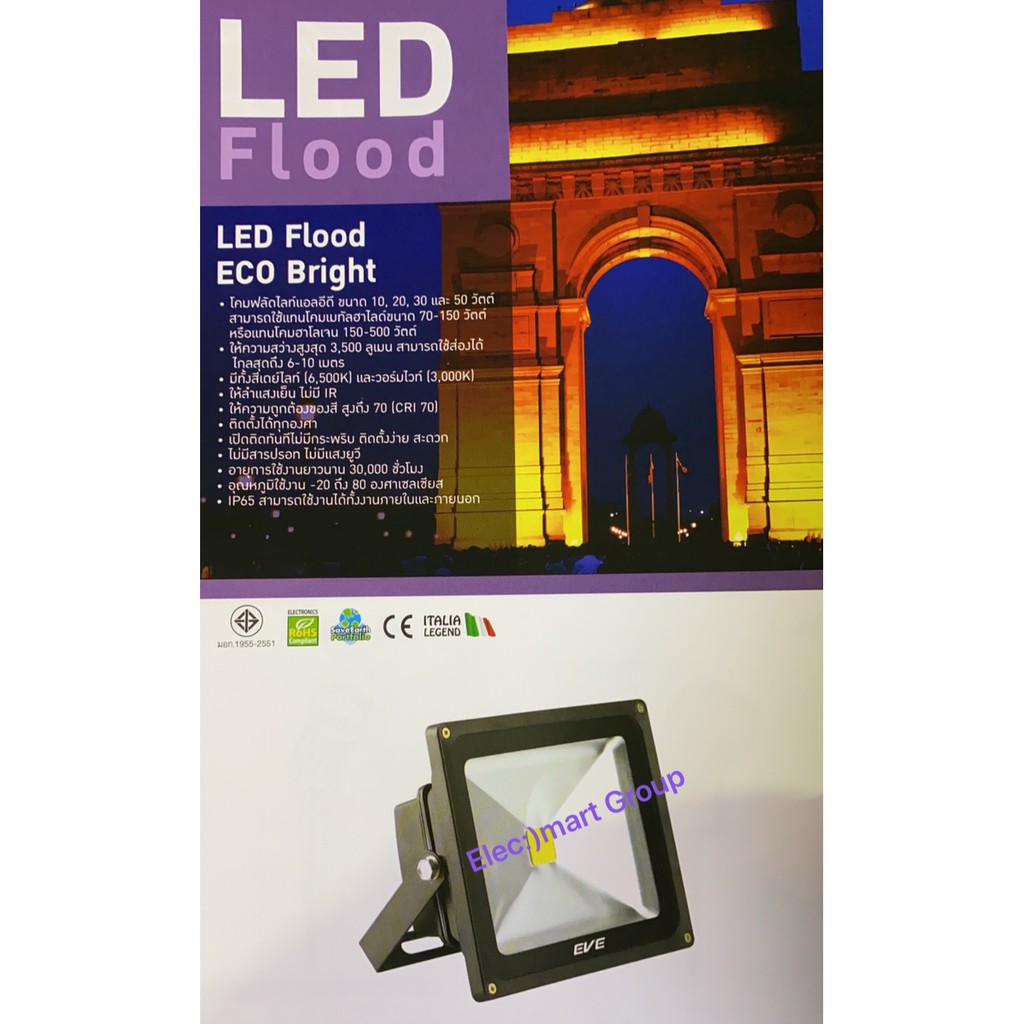 โคมฟลัดไลท์-led-flood-eco-bright-30w-แสงขาว-แสงวอร์มไวท์