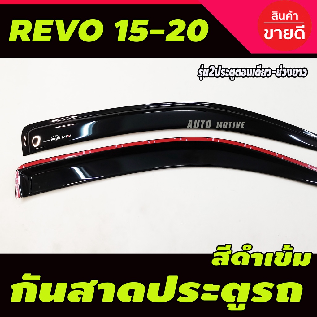 กันสาด-สีดำเข้ม-toyota-revo-2015-2021-รุ่น2ประตู-ตอนเดียวช่วงยาว