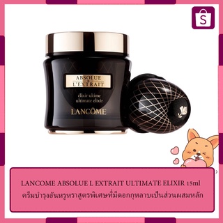 LANCOME ABSOLUE L EXTRAIT ULTIMATE ELIXIR 15ml กลิ่นหอมอันเป็นเอกลักษณ์  ผลิต 2020