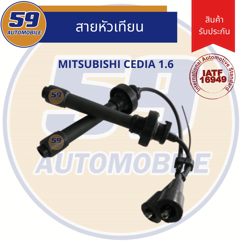 สายหัวเทียน-mitsubishi-cedia-1-6l