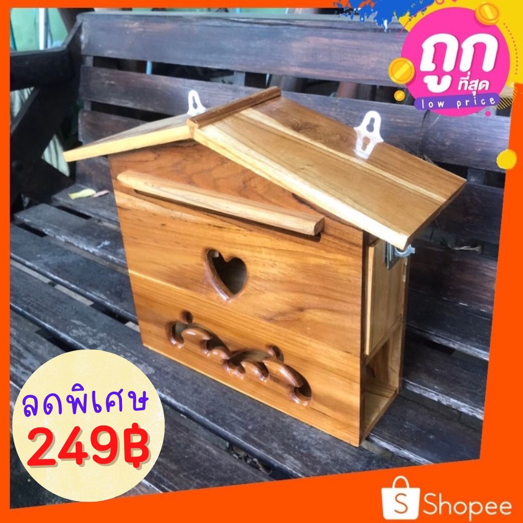 ถูกที่สุด-dokbuashop45-ตู้จดหมาย-ตู้ไปรษณีย์ทรงบ้าน-ไซส์ใหญ่-12x36x26ซม-ไม้สักแท้-1ออเดอร์-ไม่เกิน-1ชิ้น