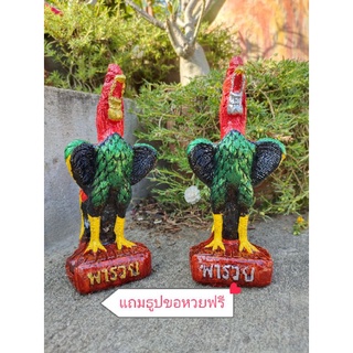 ไก่แก้บน ไก่นำโชค ไก่ชน ความสูง8 นิ้ว คู่ละ 119 บาท(รูปอาจไม่ชัดทักแชทมาดูเพิ่มเติมได้ค่ะ) รูปปั้นไก่ไอ้ไข่