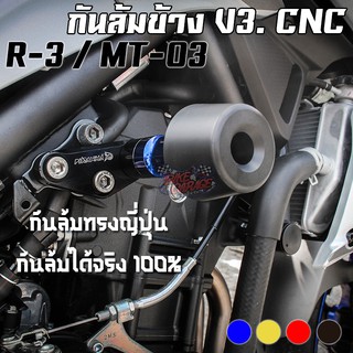 กันล้มข้าง CNC III YAMAHA MT-03 / R-3 PIRANHA (ปิรันย่า)