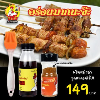 สินค้า อาถงหม่าล่า พริกหม่าล่า ซอสหม่าล่า ชุดสะดวกใช้ A