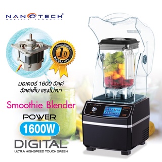 Nanotech เครื่องปั่นดิจิตอล ทัชสกรีน รุ่น NT-BD1600 เครื่องปั่น ดิจิตอล เครื่องปั่น สมูทตี้