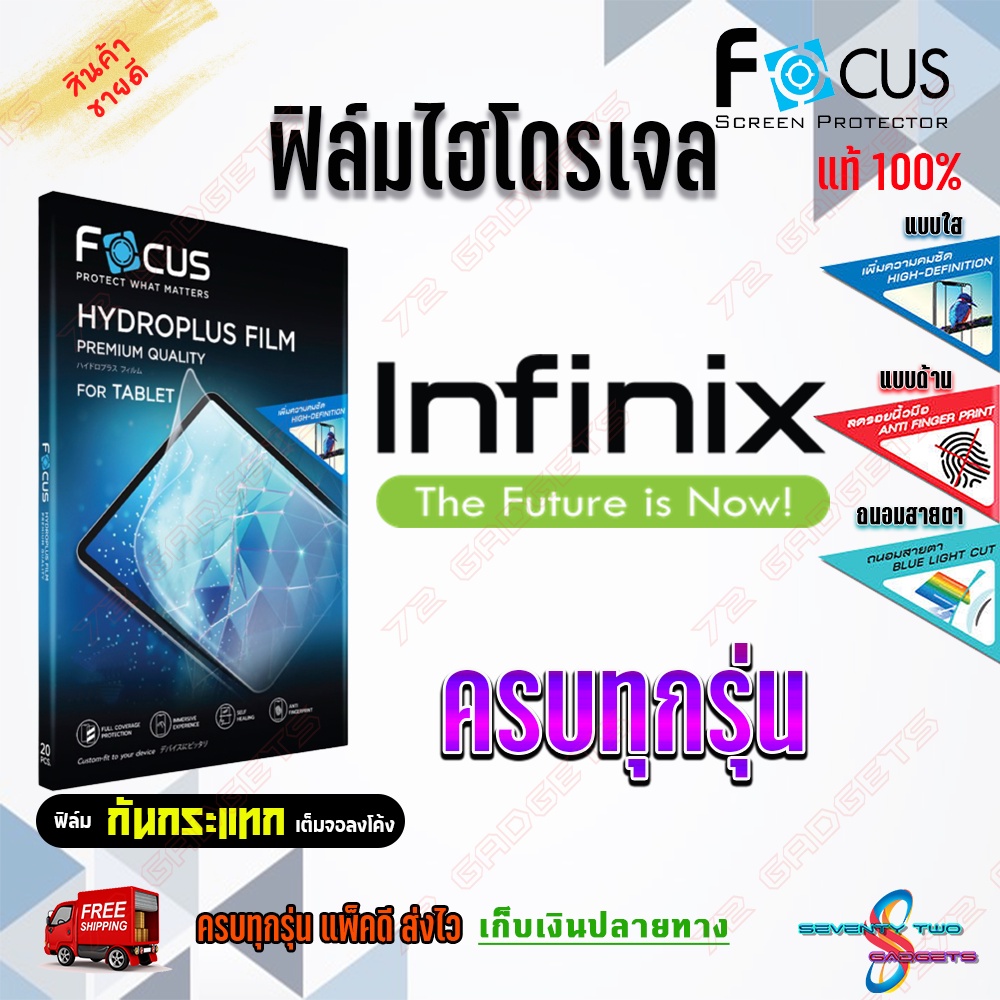 focus-ฟิล์มไฮโดรเจล-infinix-smart-3-plus-smart-2-hd-smart-2-smart-hd-smart