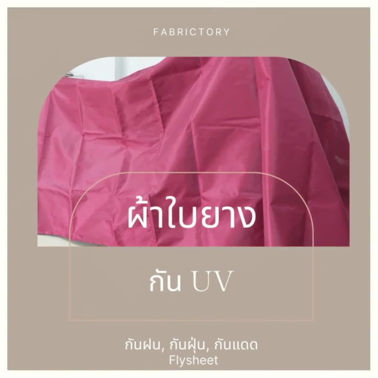 ผ้าใบยางuv-flysheet-ขนาด2x3เมตร-ลายทหาร-ผ้าใบสีพื้น-พร้อมส่ง