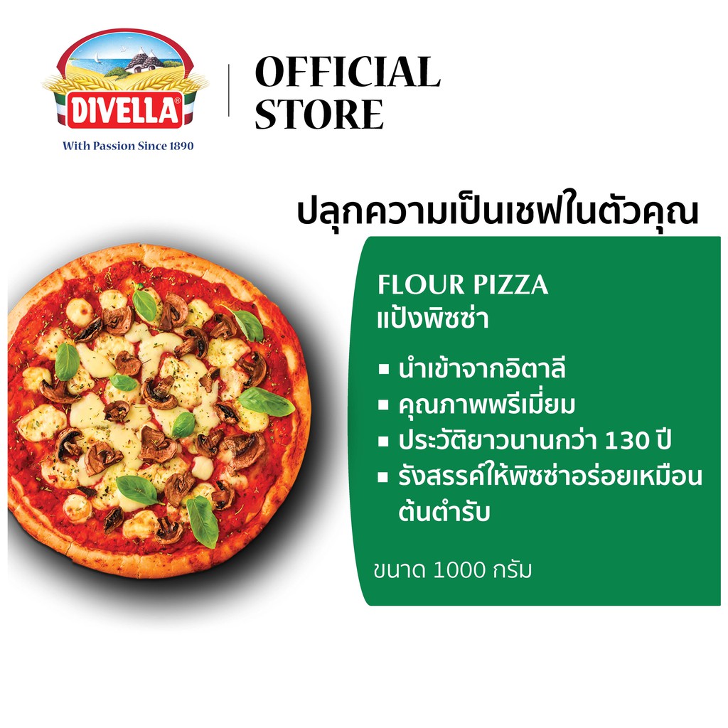 divella-flour-pizza-1-kg-ดีเวลล่า-แป้งพิซซ่า-ขนาด-1-กิโลกรัม