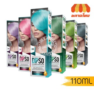 ดิ๊พโซ่ คัลเลอร์มี แฮร์ คัลเลอร์ สูตรปราศจากแอมโมเนีย 110 กรัม. Dipso Color Me Hair Color Cream 110g.