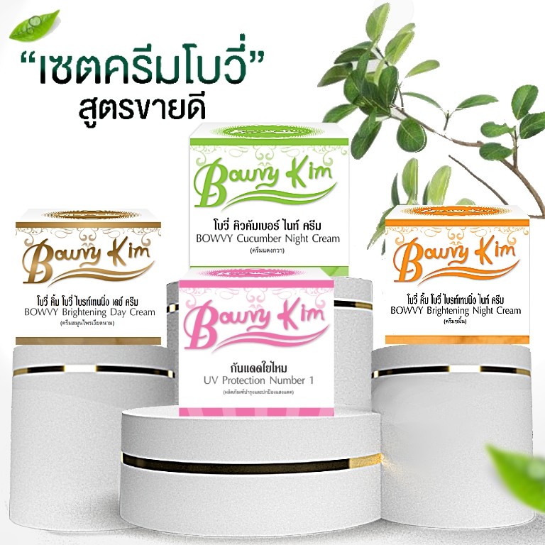 ครีมโบวี่คิ้ม-รักษาสิว-ฝ้า-กระ-ขนาด-8-กรัม