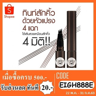 ที่เขียนคิ้ว cathy doll real brow 4D tint