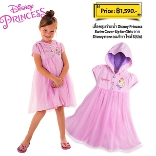 เสื้อคลุมว่ายน้ำ Disney Princess Swim Cover-Up for Girls จาก Disneystore อเมริกา ไซส์ S(5/6)