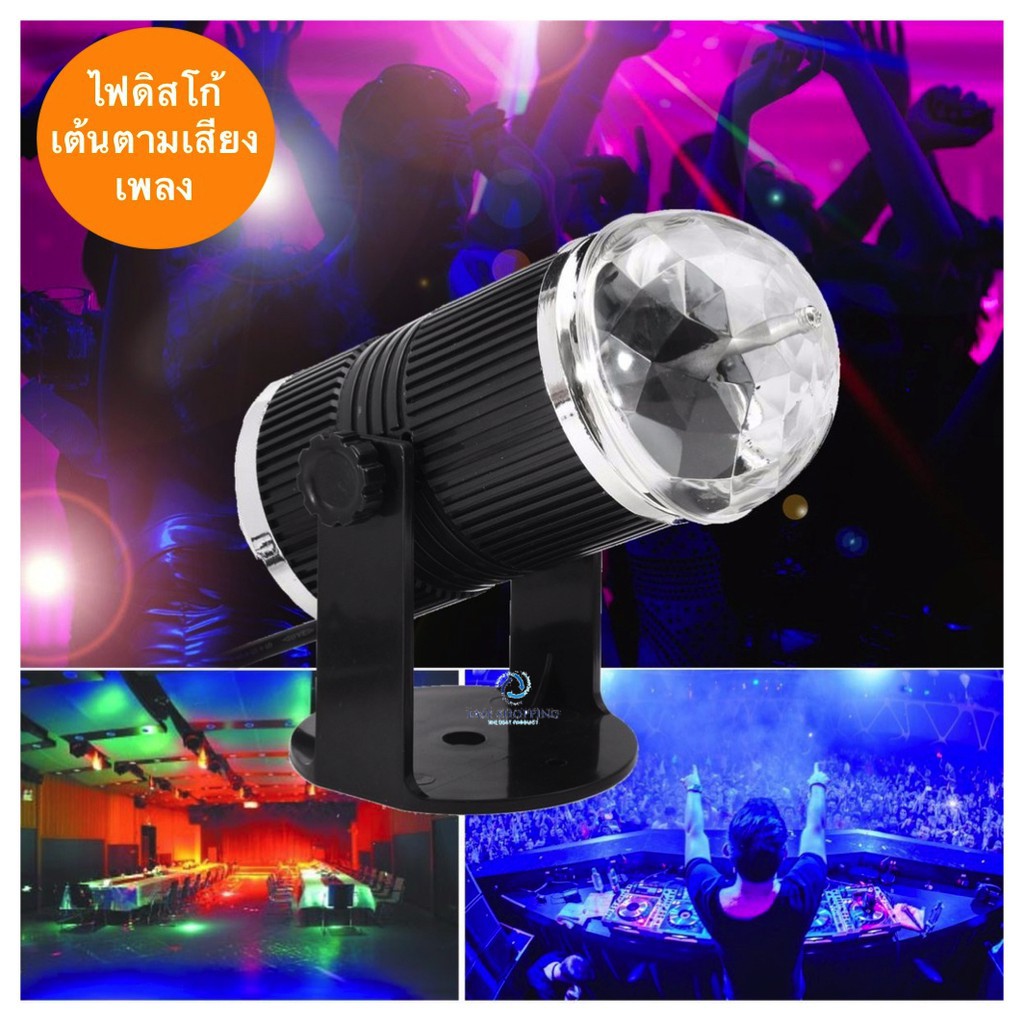 ไฟดิสโก้เทค-ไฟปาร์ตี้-ไฟคาราโอเกะ-ไฟคาราโอเกะ-ไฟปาร์ตี้-led-party-light