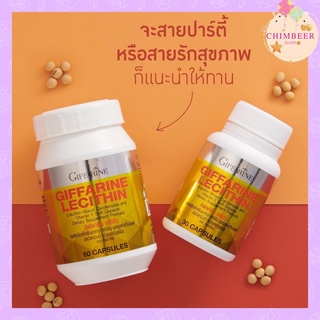 อาหารเสริม เลซิติน จาก ถั่วเหลือง บำรุง สมอง กิฟฟารีน (GiffarineLecithin , แคโรทีนอยด์)