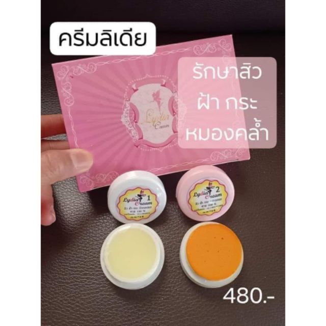 ครีมลิเดีย-lydia-cream-ครีมรักษา-สิว-ฝ้า-กระ