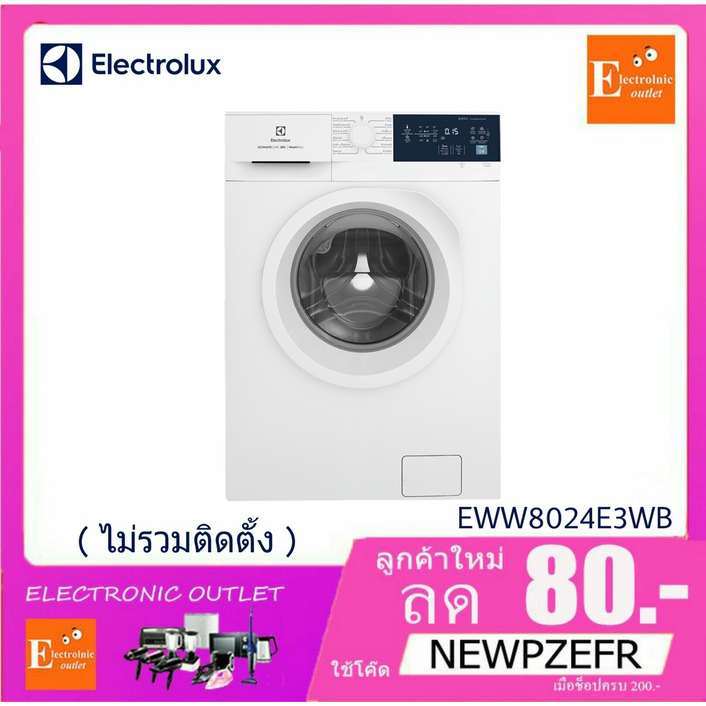 electrolux-เครื่องซักอบผ้าฝาหน้า-ซัก-8-kg-อบ-5-kg-รุ่น-eww8024e3wb