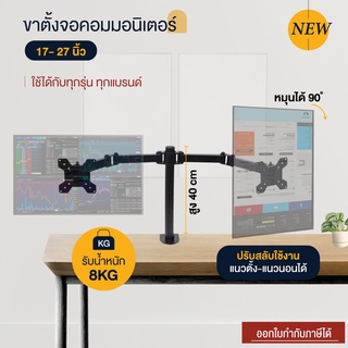 ภาพหน้าปกสินค้าElife ขาตั้งจอคอม 2 จอ ขนาด 17”-27” ขายึดจอ ขาแขวนจอ Monitor รับน้ำหนัก 8kg แข็งแรง ไม่ต้องเจาะรู ไม่เจาะผนังเพิ่มเติม ที่เกี่ยวข้อง