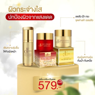 New เซตแฟรี่โกลด์ 3 ชิ้น  Fairygold แฟรี่โกลด์ ของแท้100% รับตรงจากเจ้าของแบรนด์ มีเก็บเงินปลายทาง