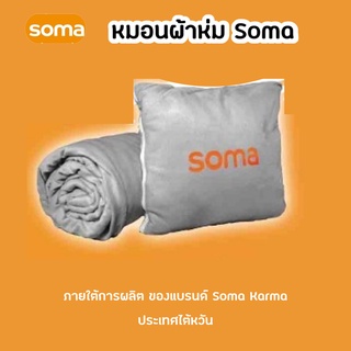 หมอนผ้าห่ม Soma Blanket Pillow ยี่ห้อ Soma สีเทา (Grey)