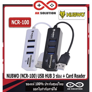 NUBWO NCR-100 ตัวเพิ่มช่อง ยูเอสบี+ตัวอ่านการ์ด USB HUB 3 Port+Card Reader V2.0 2in1