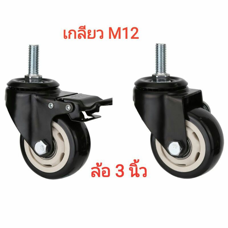 ล้อขนาด-3-นิ้ว-แกน-m12-มีตลับลูกปืนในวงล้อ-รับน้ำหนักได้มากและหมุนลื่นคล่องตัว-โครงสร้างเป็นเหล็กมีความแข็งแรงสูง