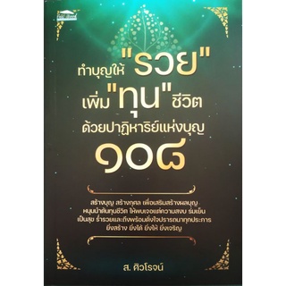 หนังสือ ทำบุญให้ 