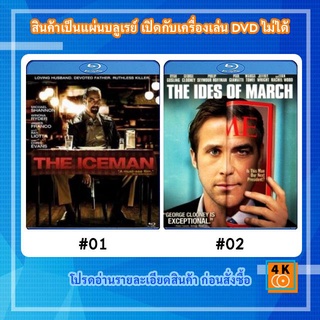 หนังแผ่น Bluray The Iceman ดิ ไอซ์แมน เชือดโหดจุดเยือกแข็ง / หนังแผ่น Bluray The Ides of march การเมืองกินคน