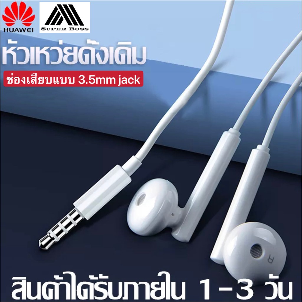 หูฟังหัวเหว่ย-ของแท้-หูฟังเสียงดี-ไมโครโฟน-huawei-earphone-am115-ช่องเสียบ3-5mm-jack-by-boss-store