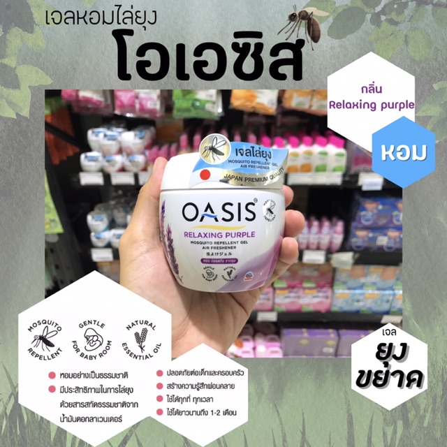 โอเอซิส-เจลหอมไล่ยุง-180-กรัม-เลือกกลิ่นได้-oasis-essential-oil