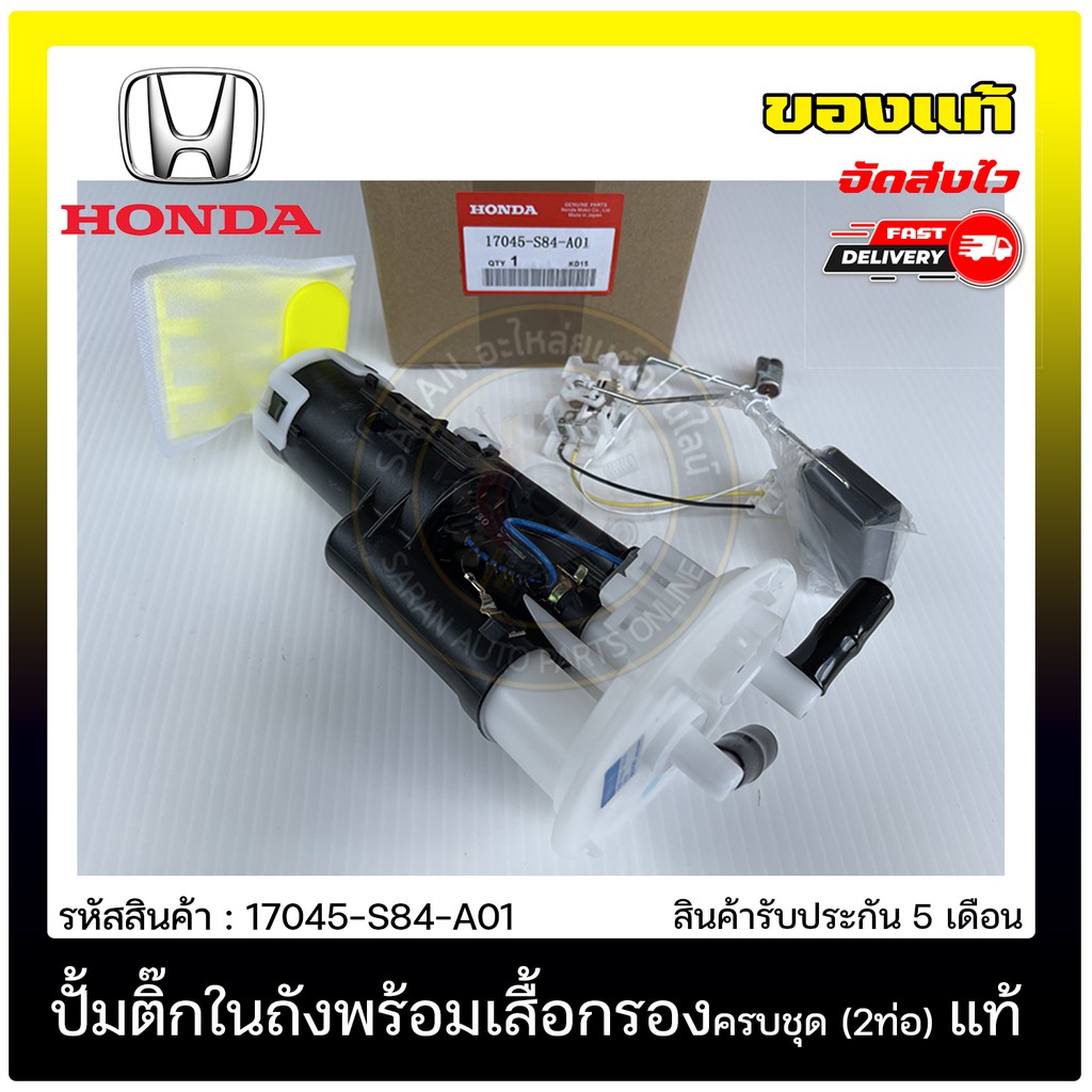 ปั้มติ๊กในถังพร้อมเสื้อกรองครบชุด (2ท่อ) 17045-S84-A01 HONDA ACCORD G6 ...