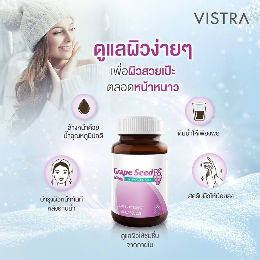 vistra-grape-seed-extract-เกรพ-ซีด-60-สารสกัดจากเมล็ดองุ่น-30-แคปซูล-ลดฝ้า-กระ-จุดด่างดำ-exp-15-02-24