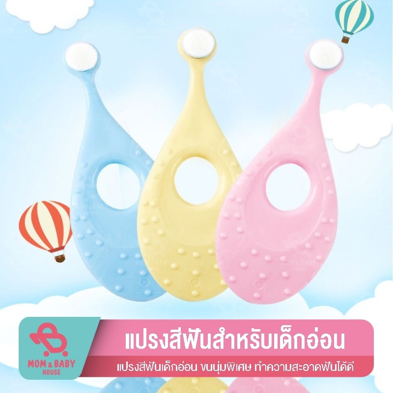 แปรงสีฟันเด็ก-1-3-ขวบ-ขนแปรงนุ่ม-สำหรับเด็ก